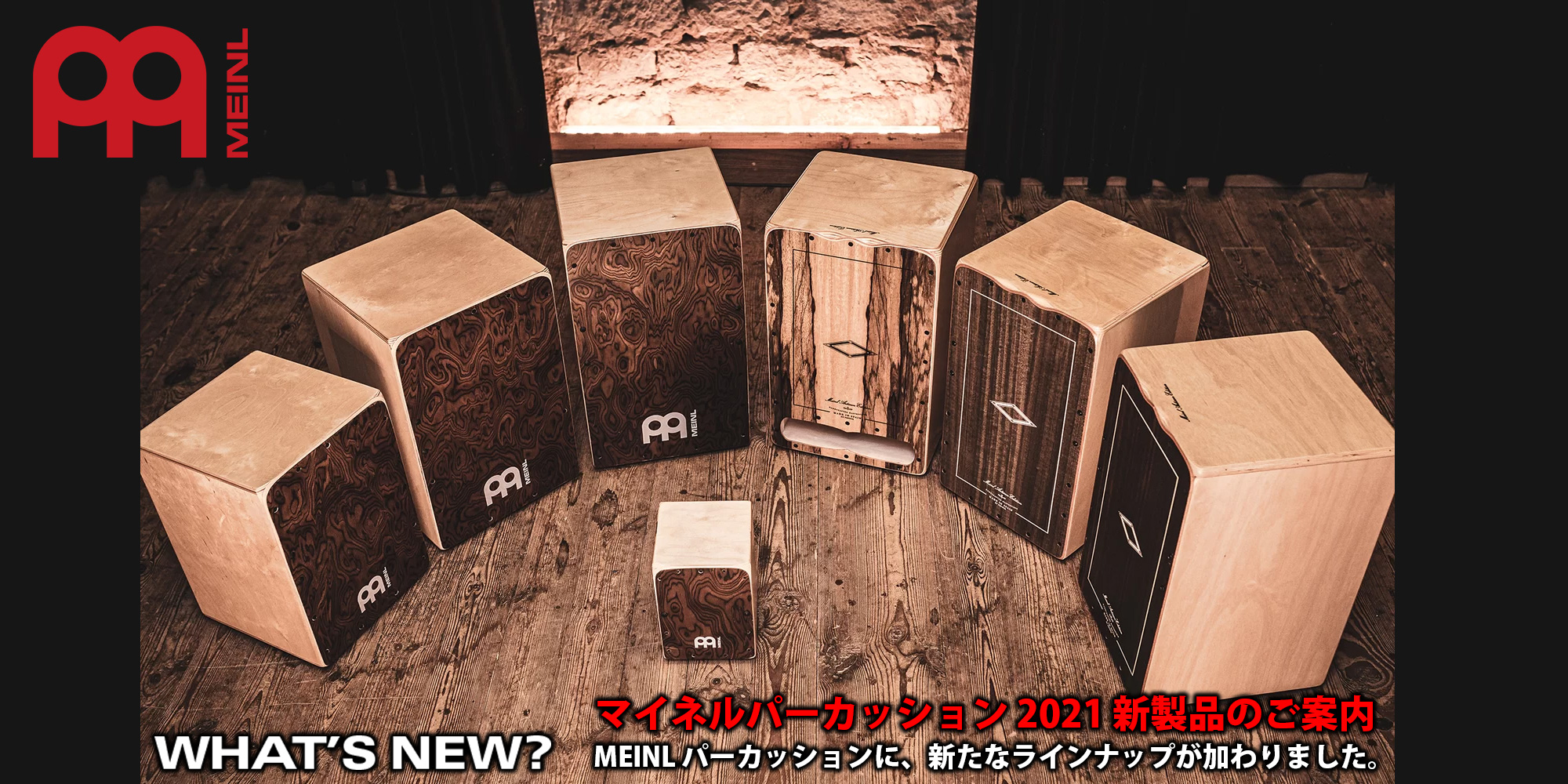 MEINL マイネルパーカッション 2021 新製品 第二弾のご案内