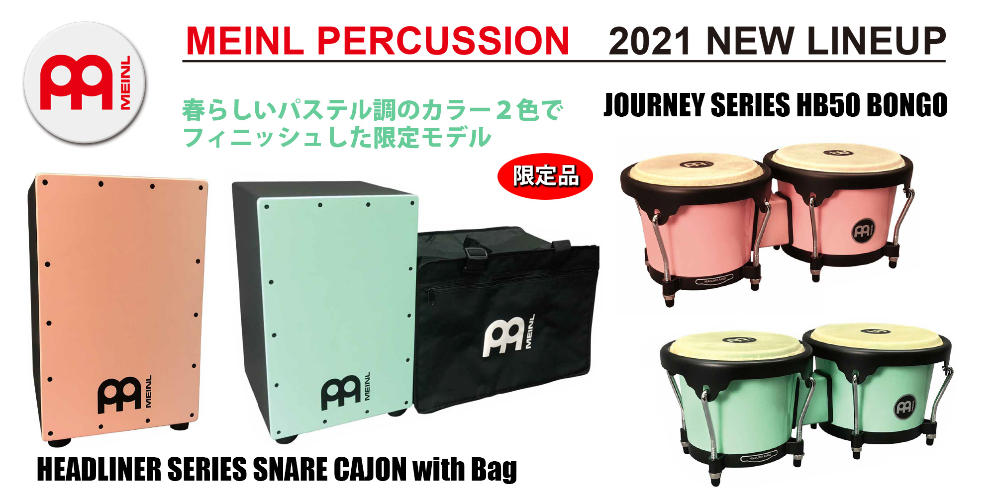 MEINL パーカッション 限定モデル