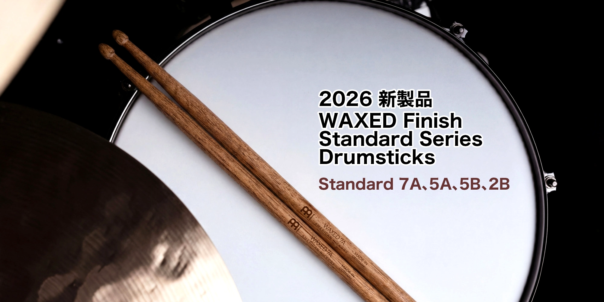 MEINL Stick & Brush 新製品 WAXED Finish Standard Series Drumsticks
