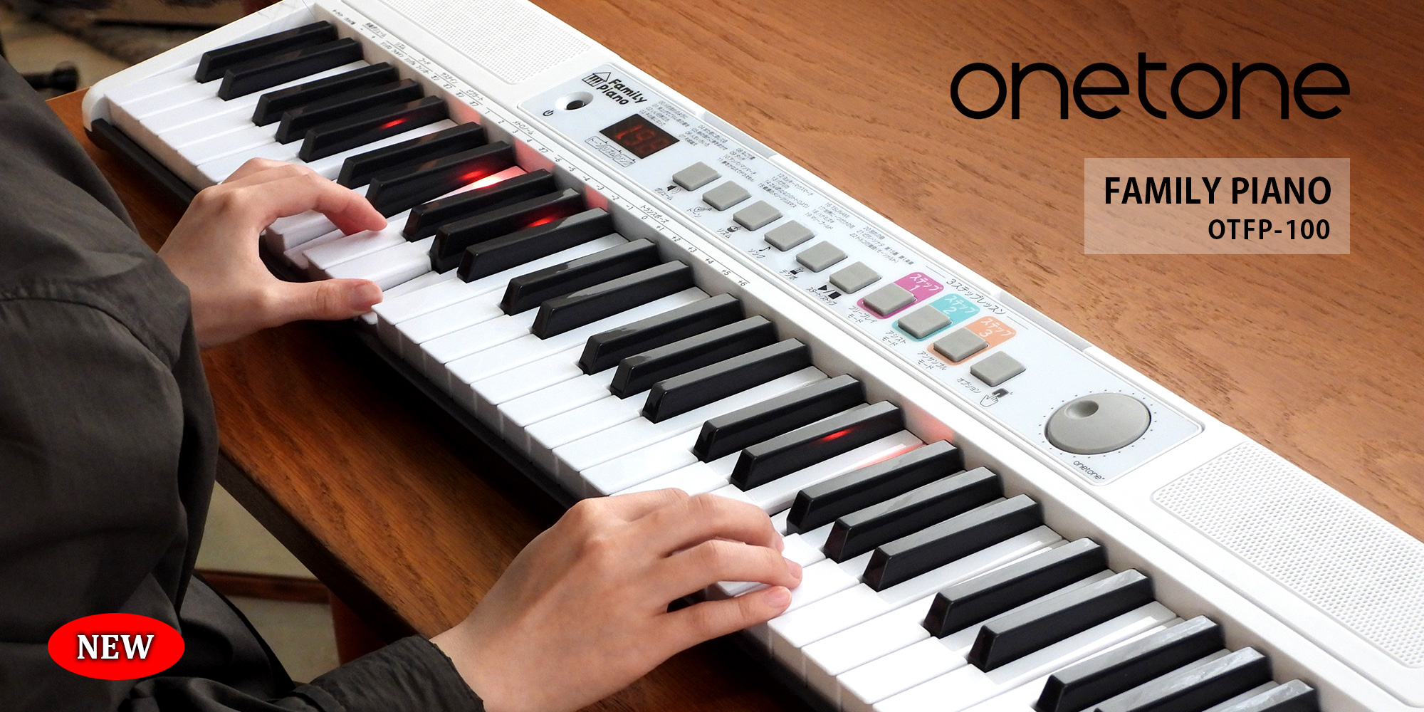 ONETONE ファミリーピアノ 新登場！