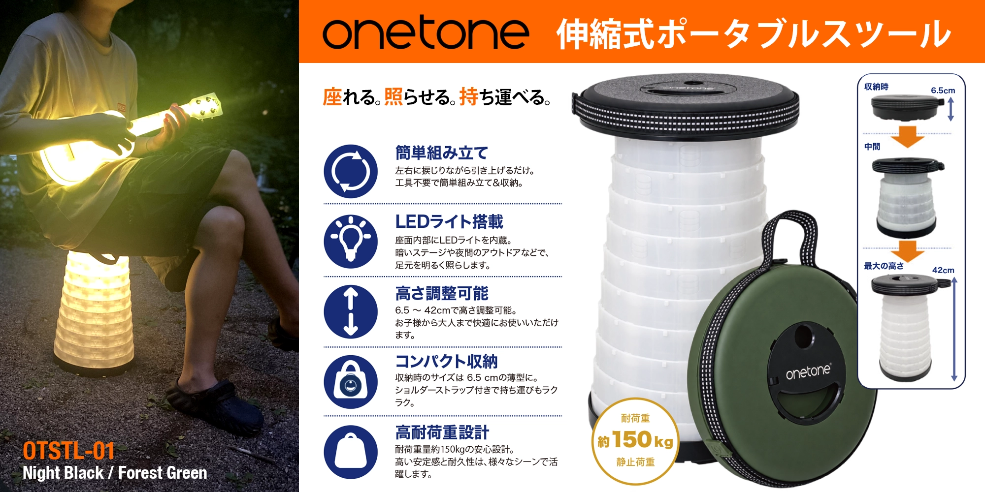 ONETONE 新製品 伸縮式ポータブルスツール