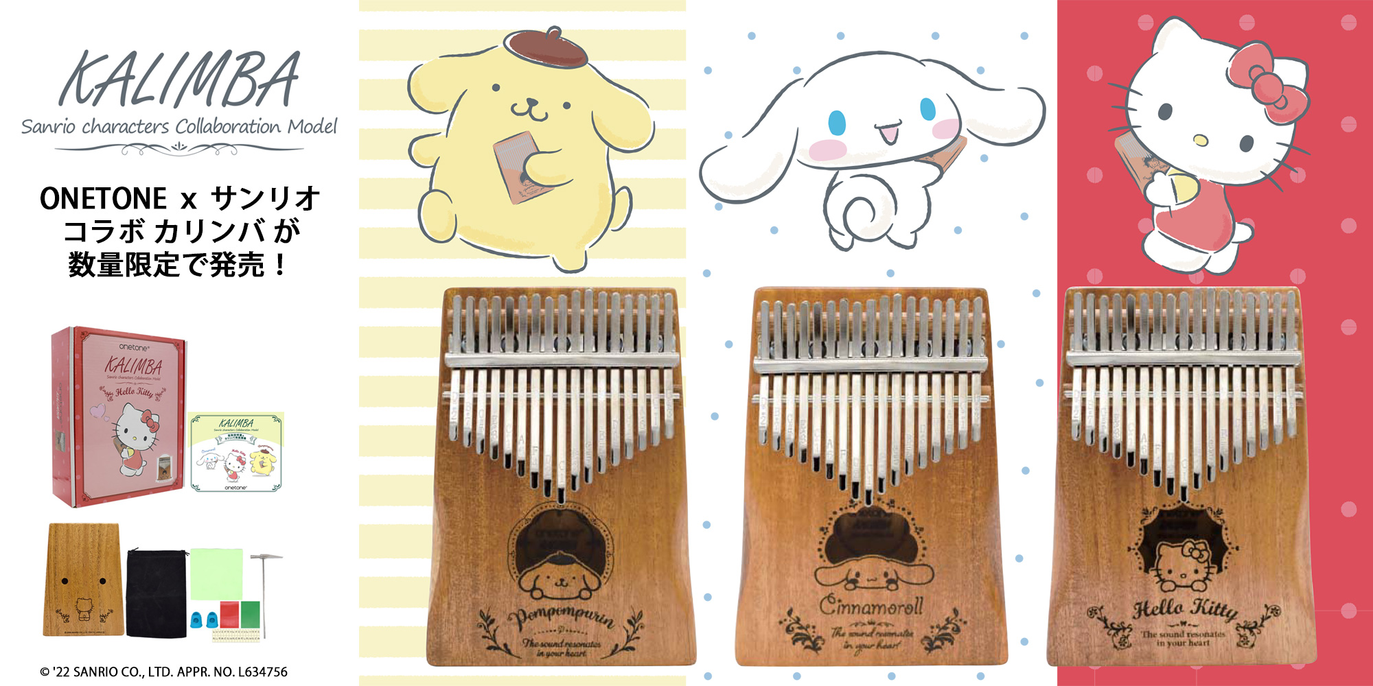 ONETONE ｘ サンリオ コラボ カリンバ が数量限定で発売！