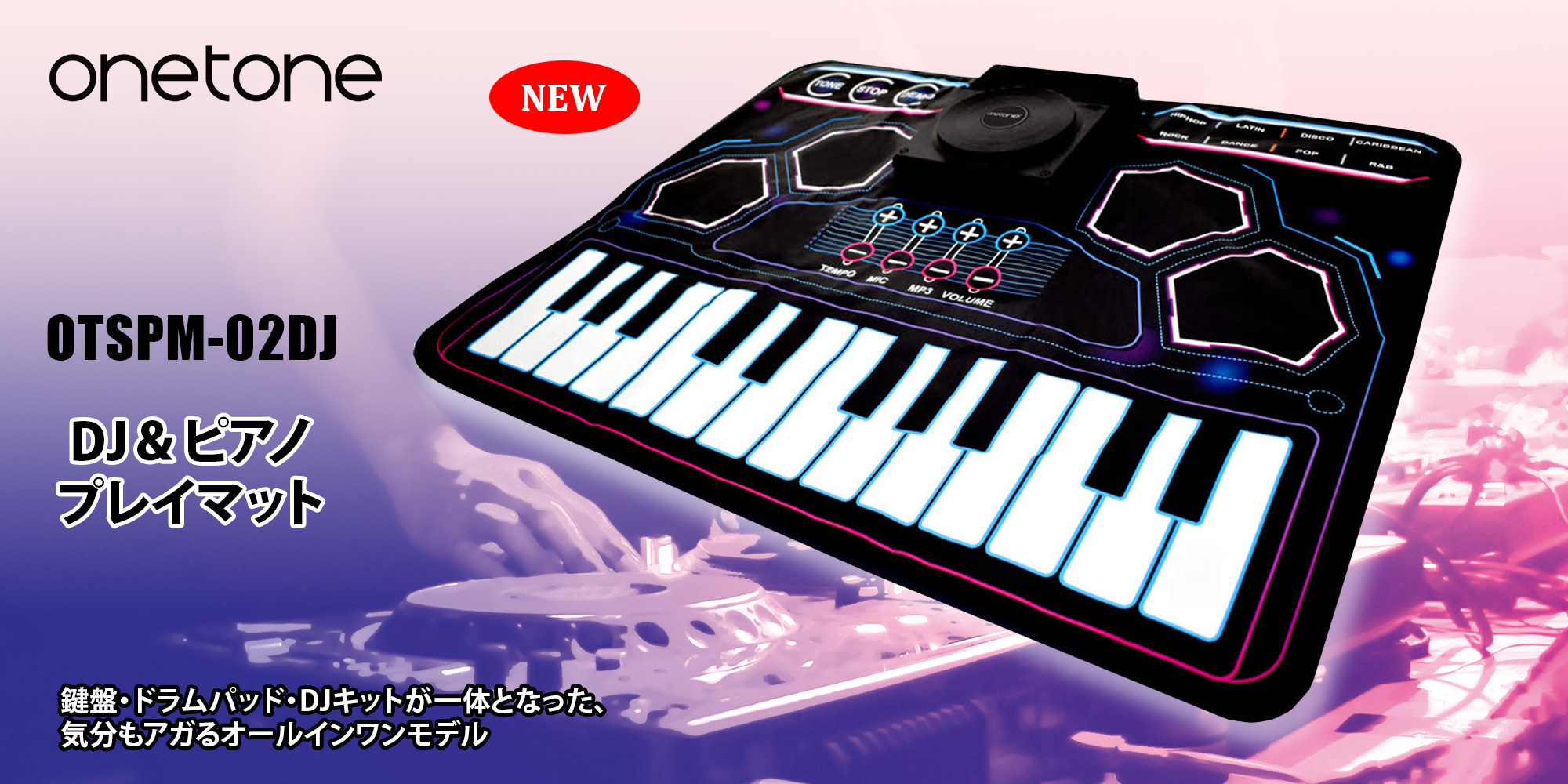 ONETONE プレイマット２機種 発売！