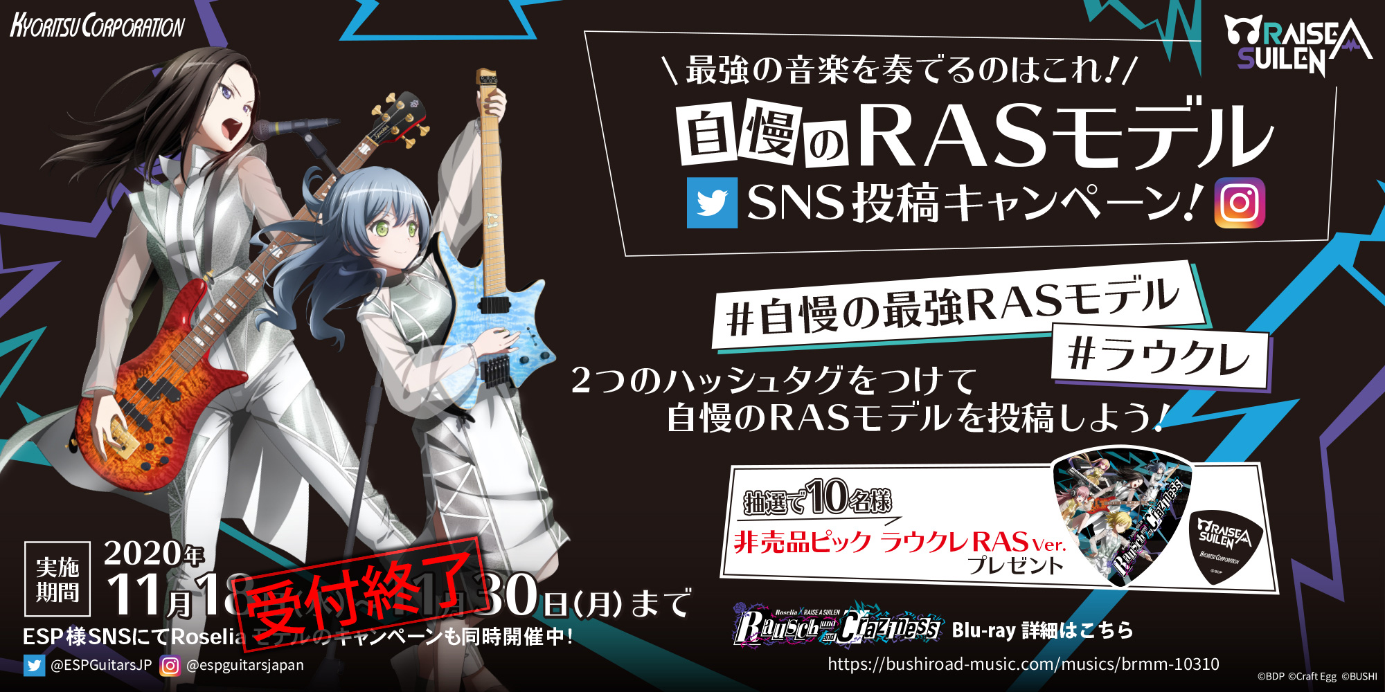 自慢のRASモデル　SNS投稿キャンペーン！！