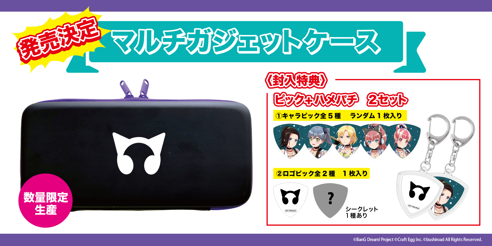 BanG Dream!  RAISE A SUILEN マルチガジェットケース発売決定！