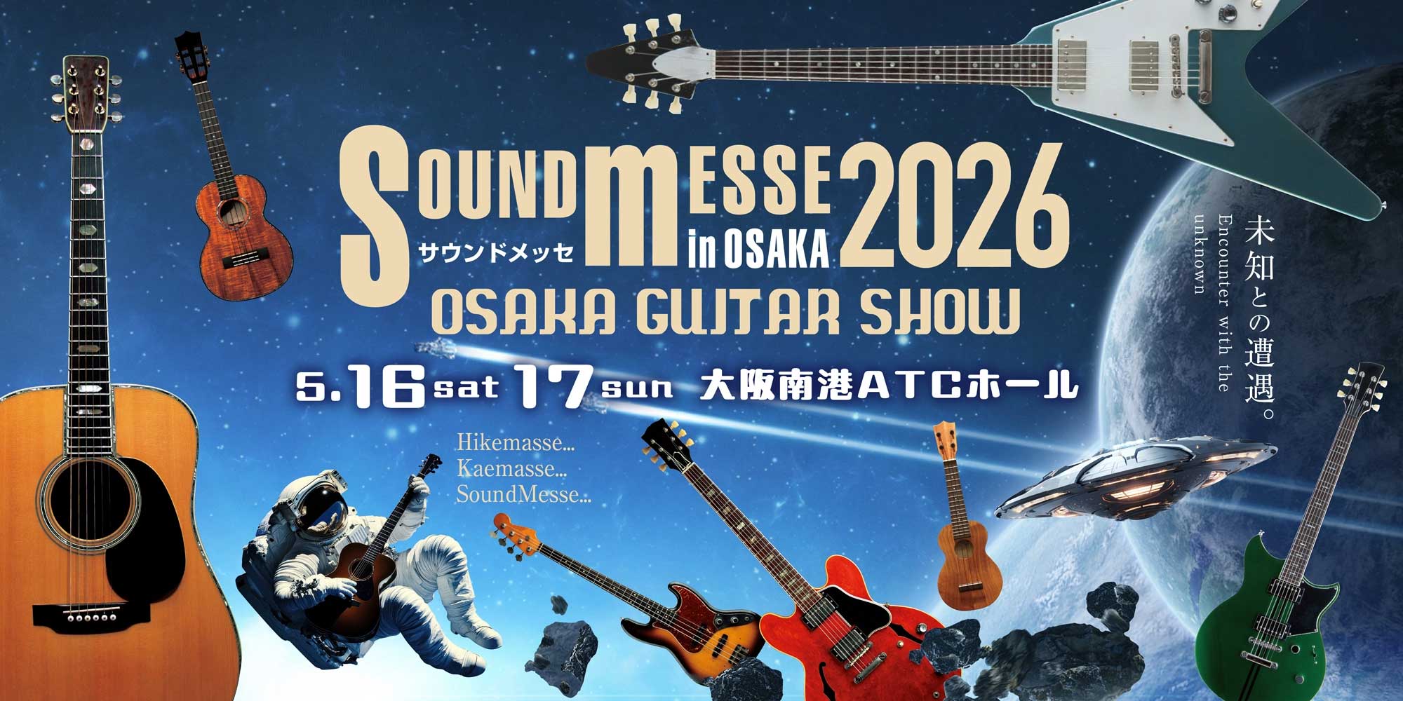 サウンドメッセ in OSAKA 2026 出展のお知らせ