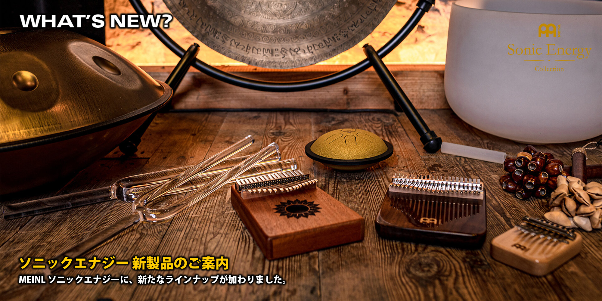 MEINL ソニックエナジー 2021 新製品 第三弾のご案内