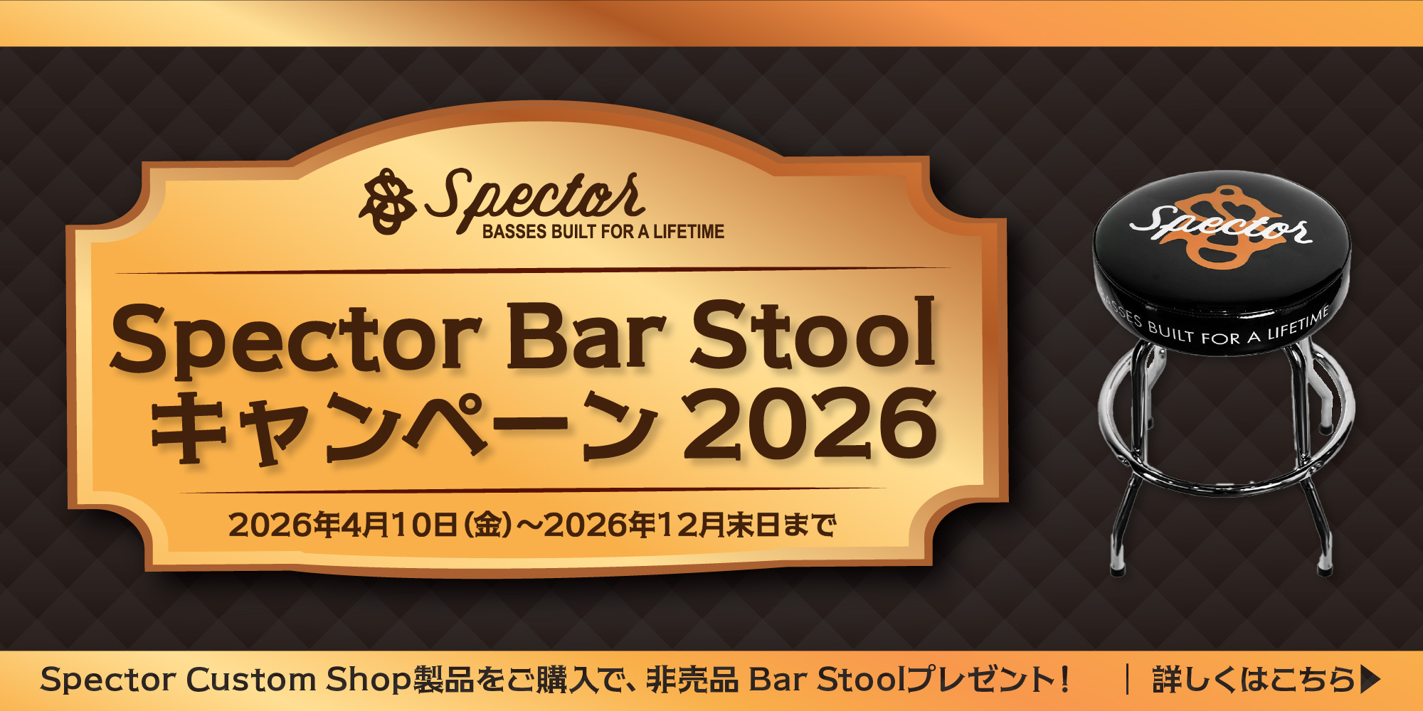 Spector Bar Stool キャンペーン