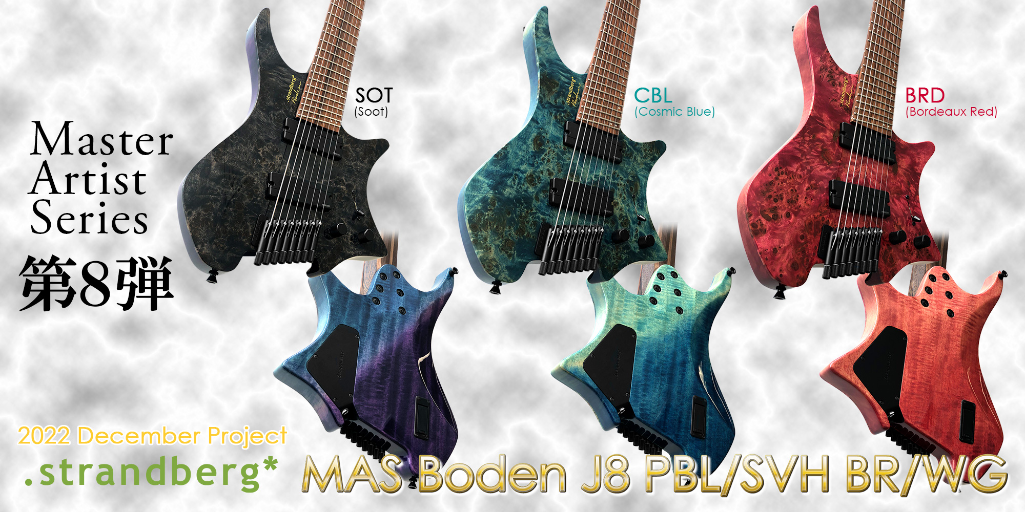 strandberg マスターアーティストシリーズ 第８弾！