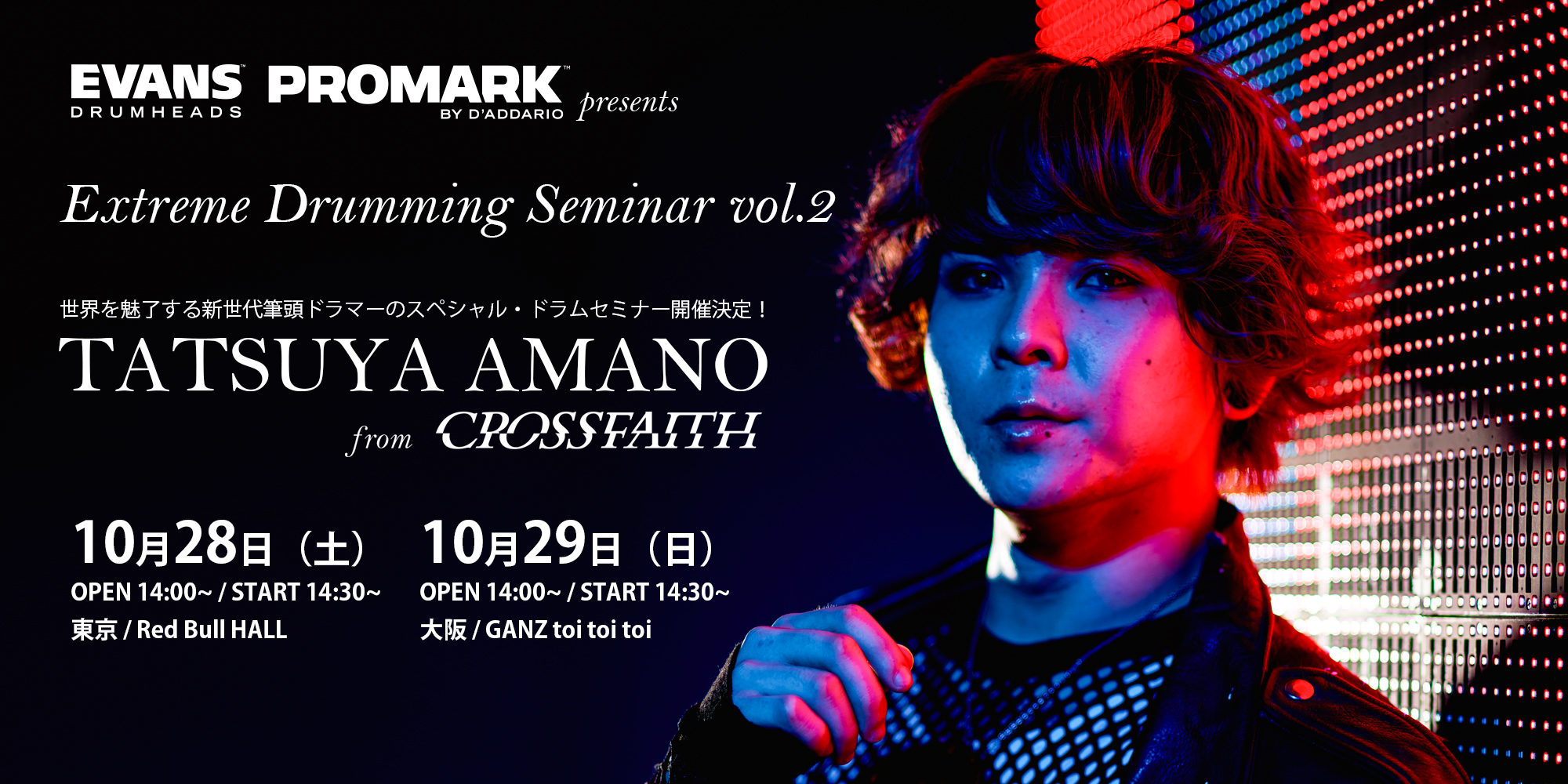 次世代を担う日本が世界に誇るドラマー・Tatsuya Amanoによる3年ぶり2回目となる ドラムセミナー開催決定！