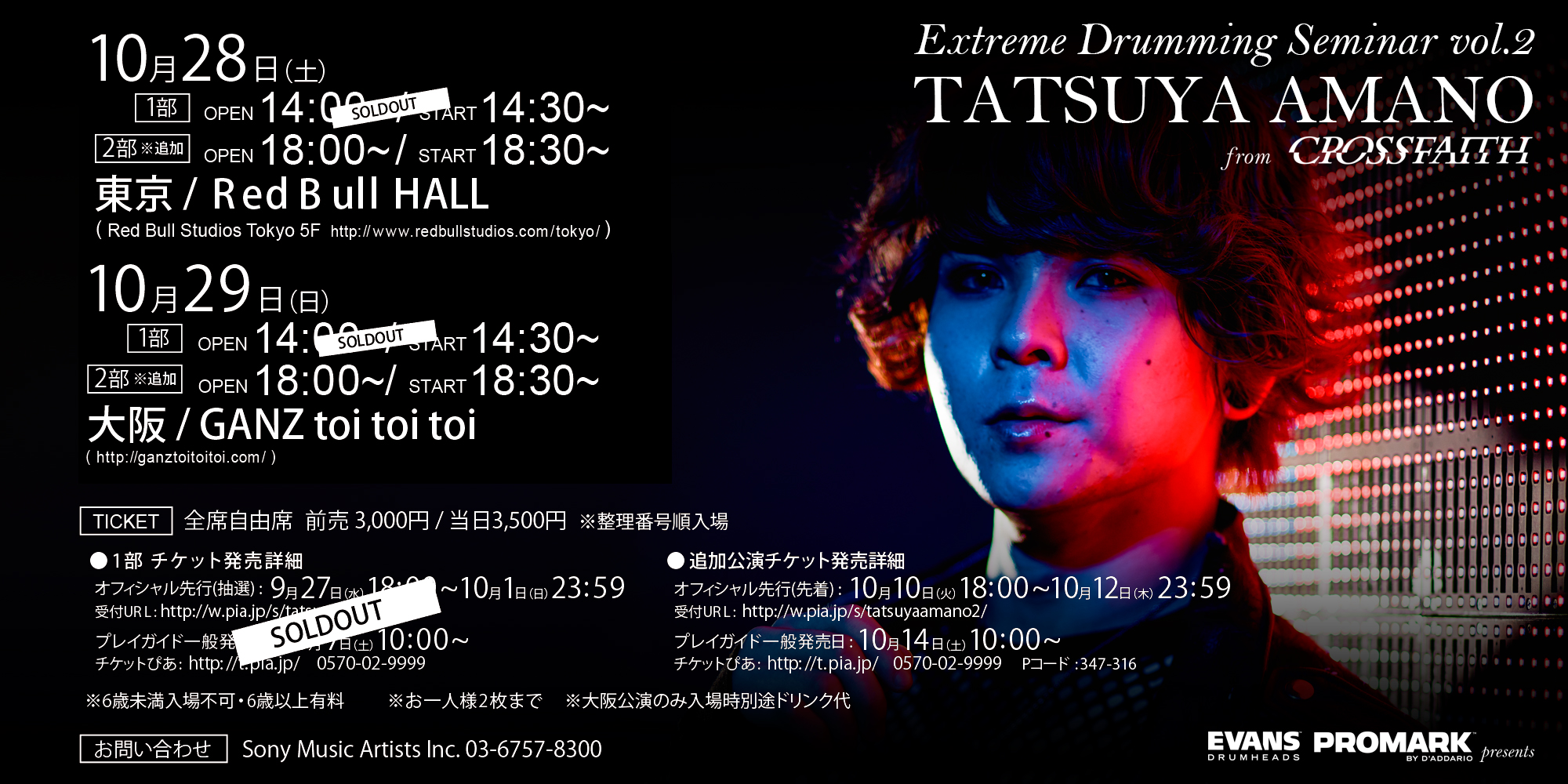 Tatsuya Amano ドラムセミナー追加公演