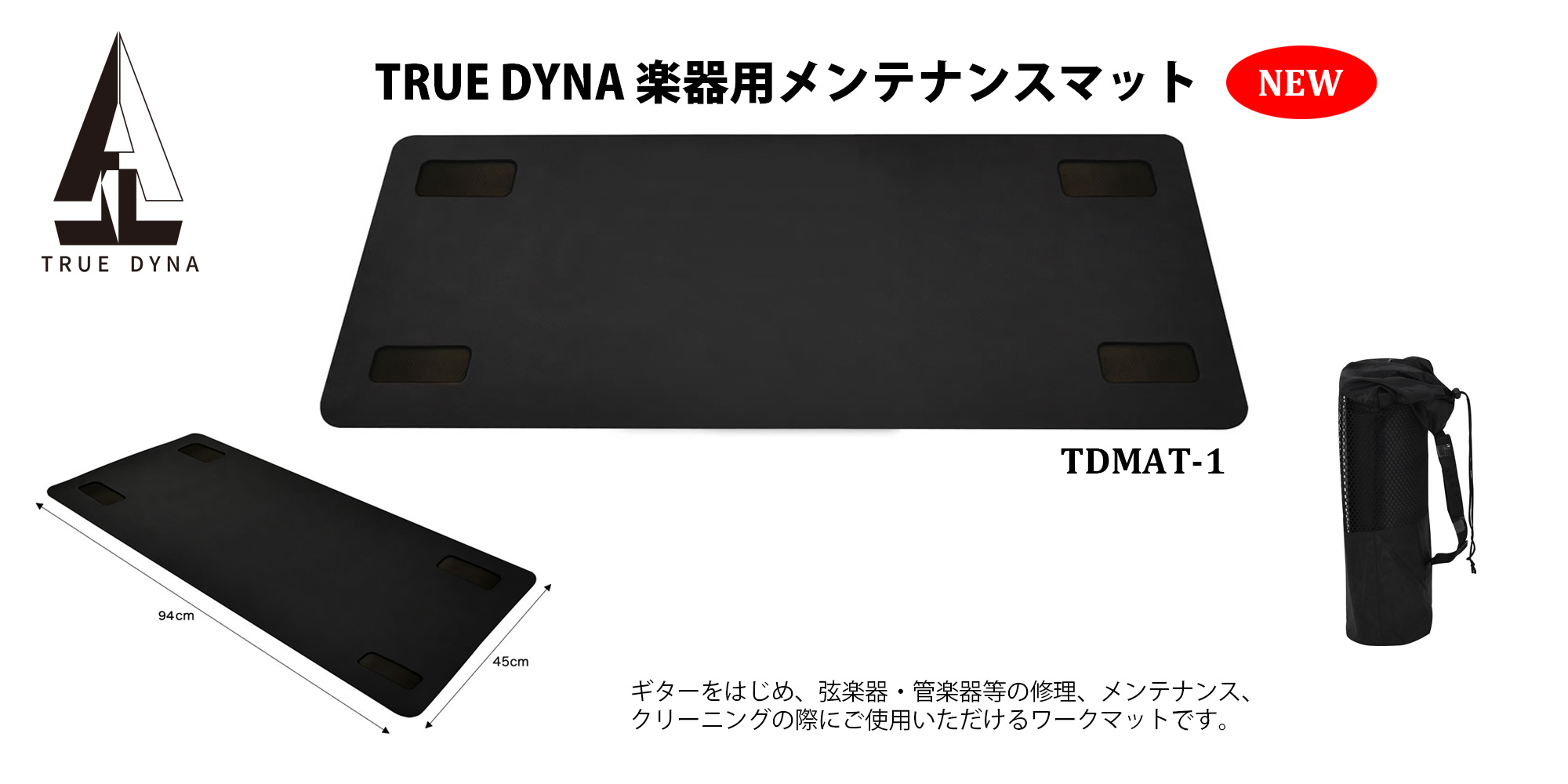 TRUE DYNA 楽器用メンテナンスマット