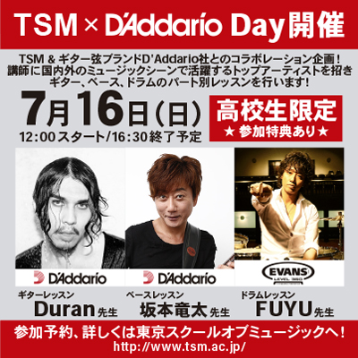 【イベント案内】7月16日（日） D’Addario & 東京スクール・オブ・ミュージック 『D’Addario Day』開催！