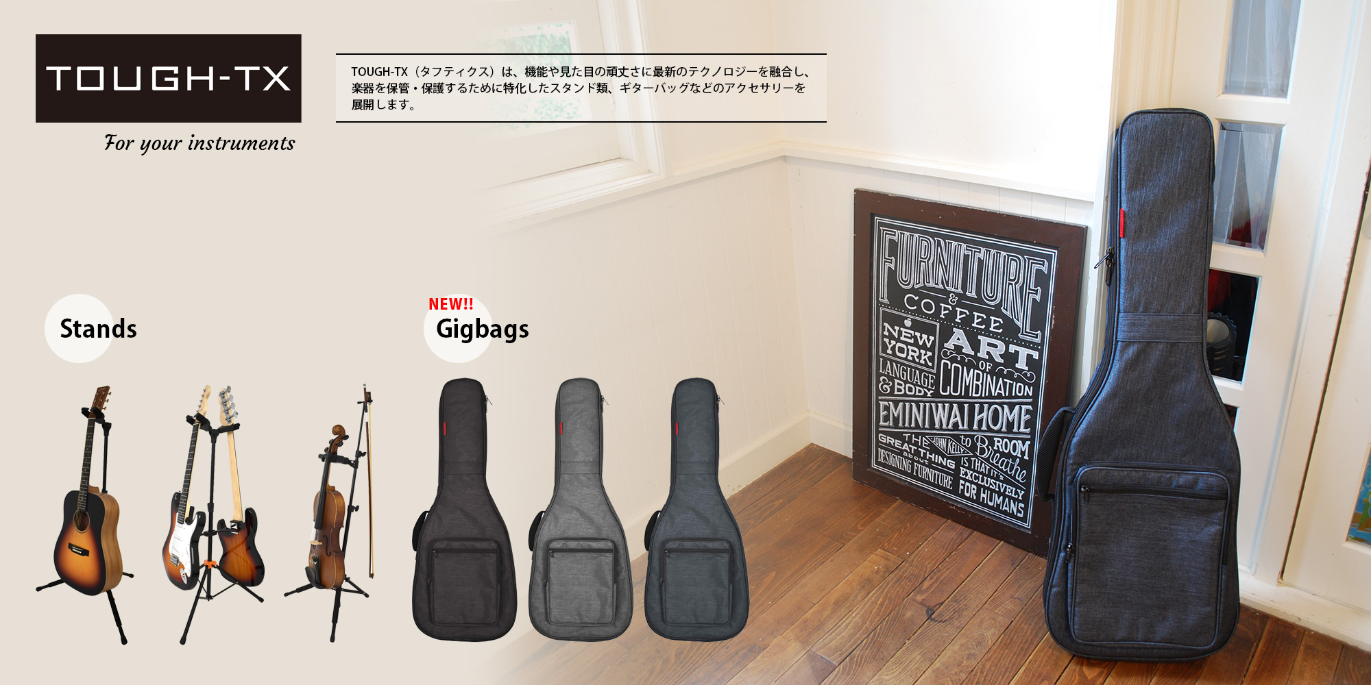 TOUGH-TX（タフティクス）新製品ギグバッグ販売開始！