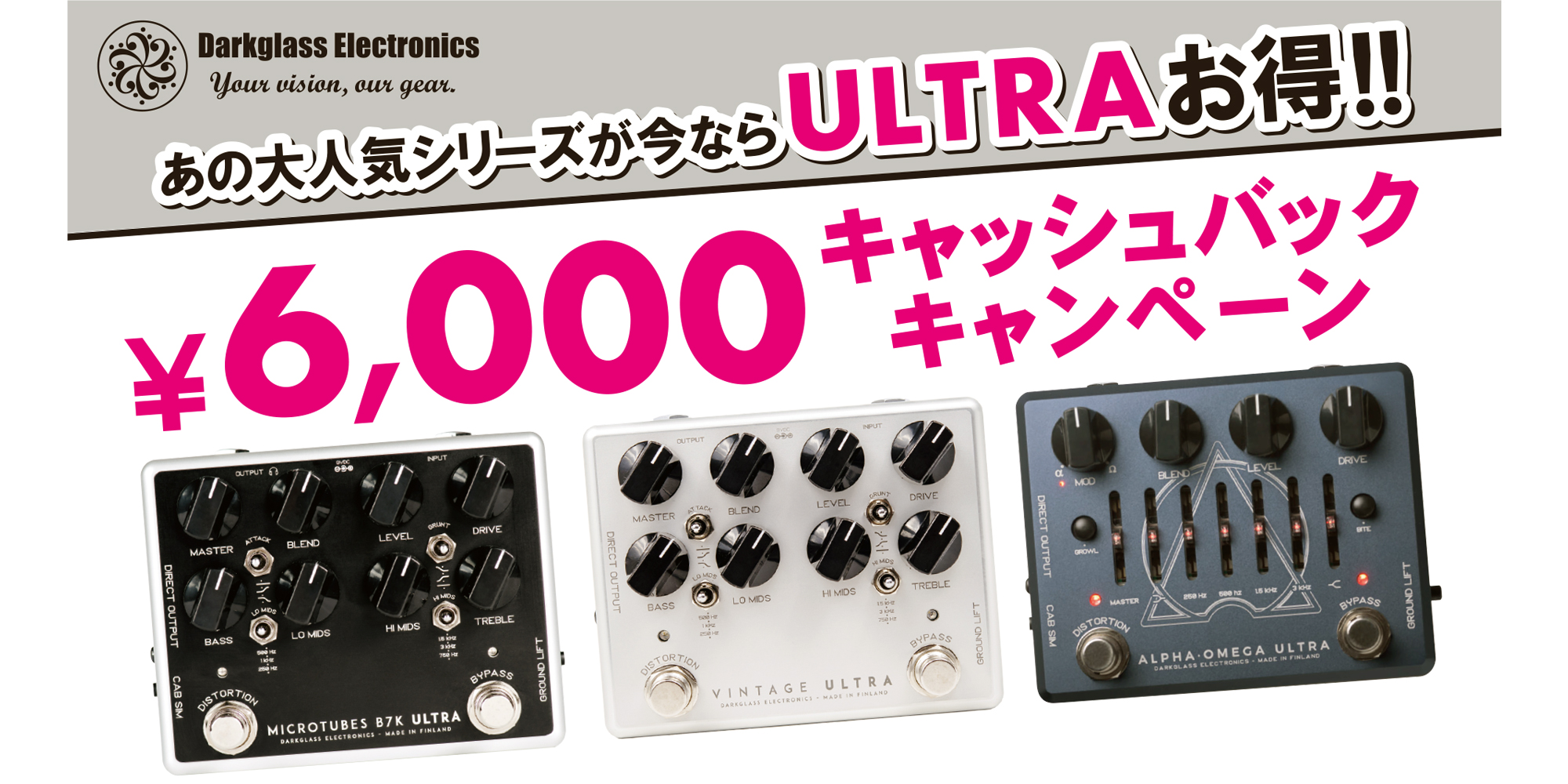 Darkglass 6000円 キャッシュバックキャンぺーン
