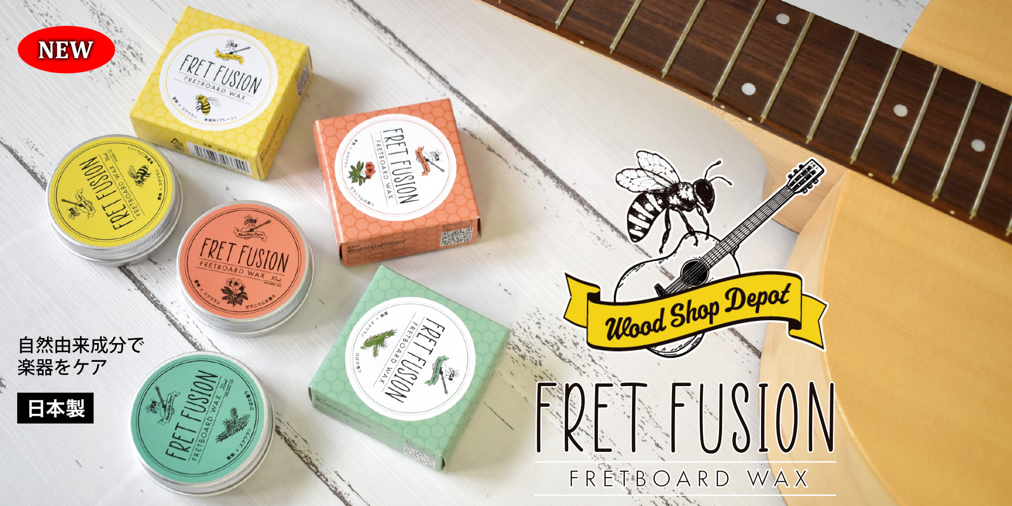 新製品フレットボードワックス FRET FUSION